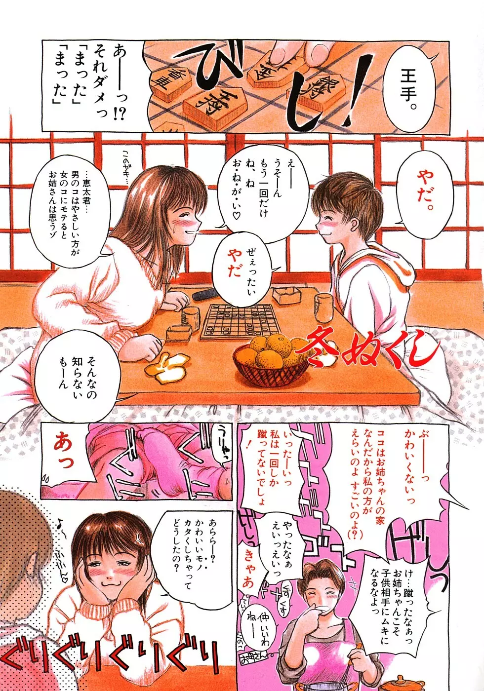 艶母 -再版- Page.166