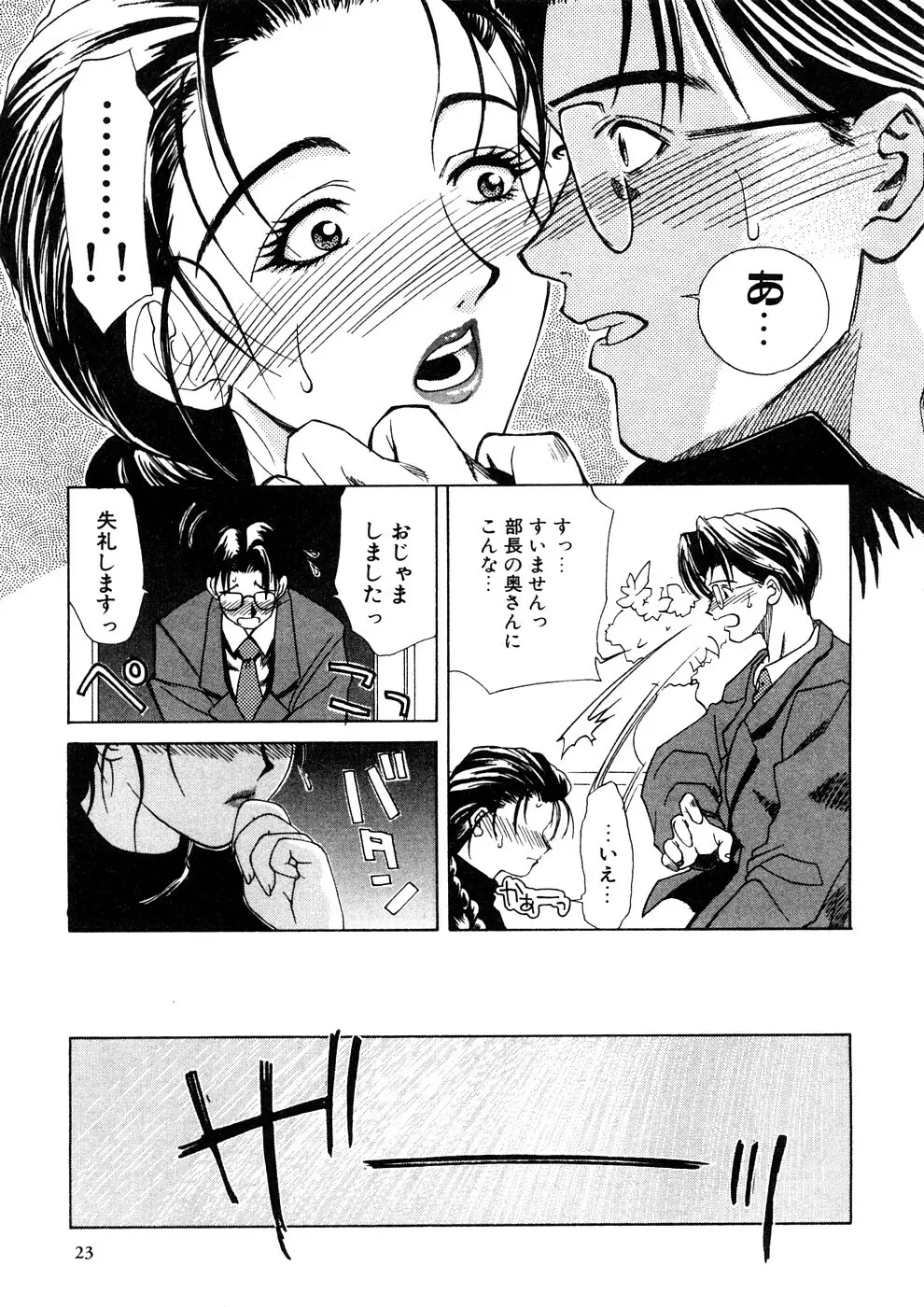 艶母 -再版- Page.24