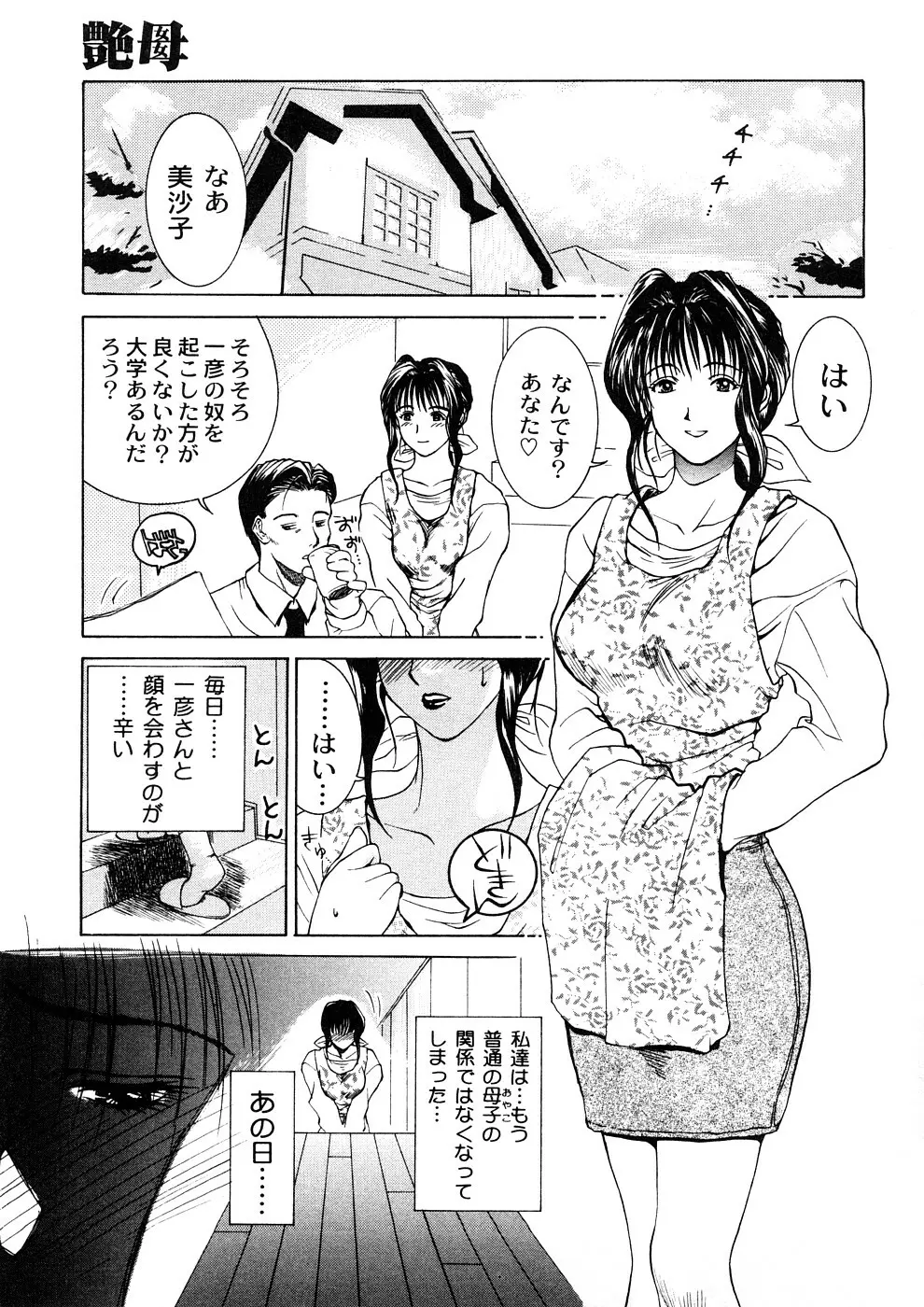 艶母 -再版- Page.38