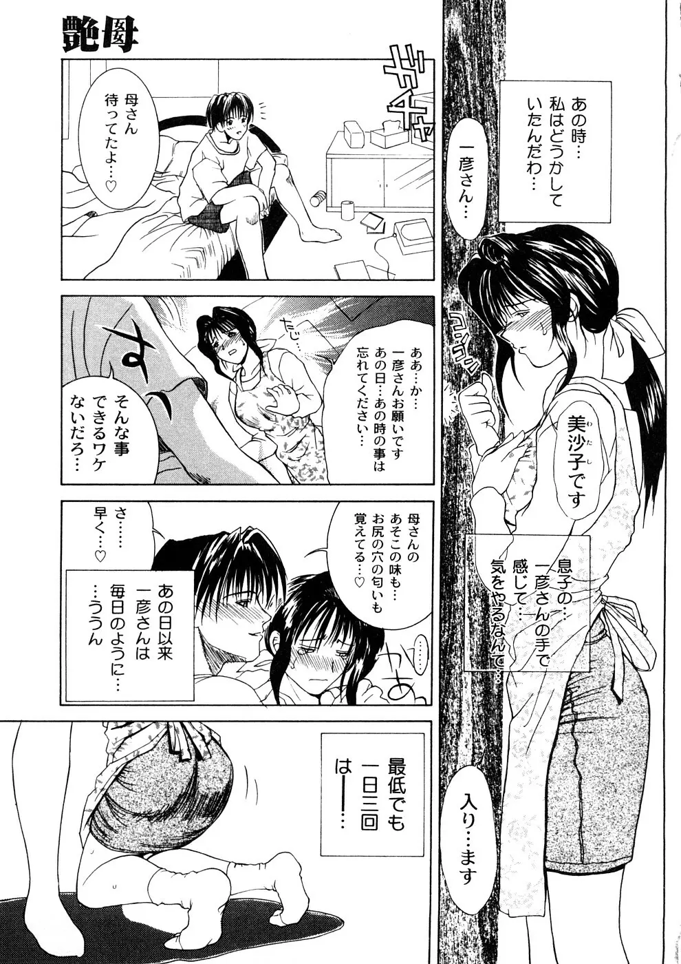 艶母 -再版- Page.50