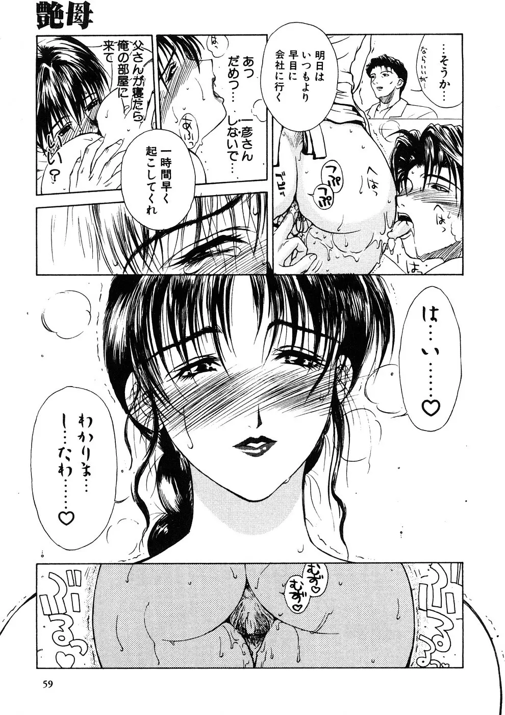 艶母 -再版- Page.60