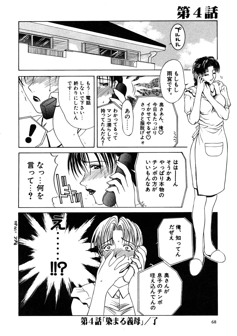 艶母 -再版- Page.69