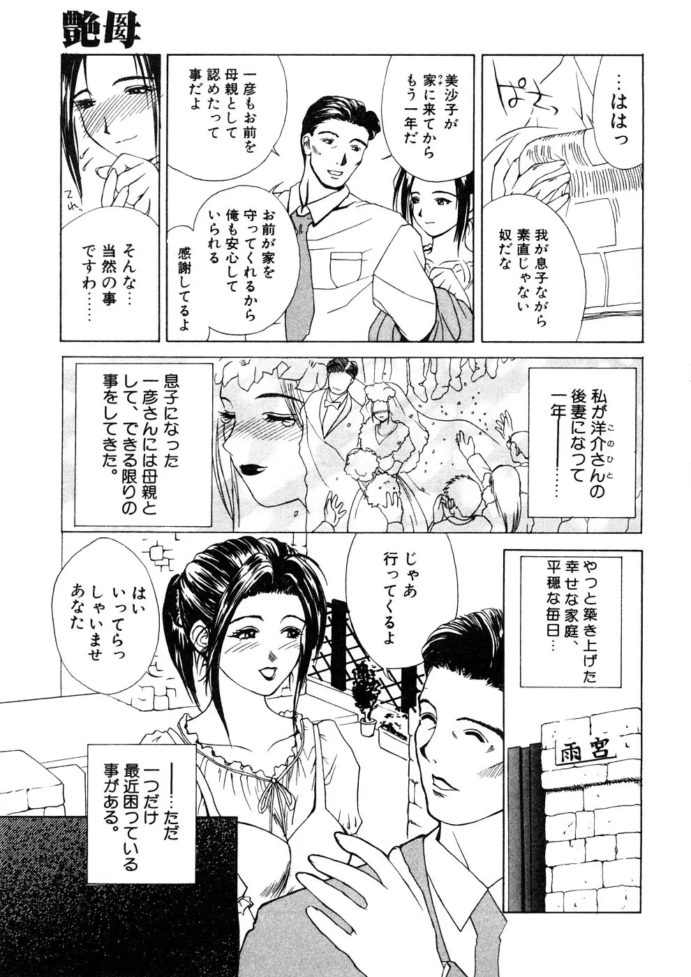 艶母 -再版- Page.8