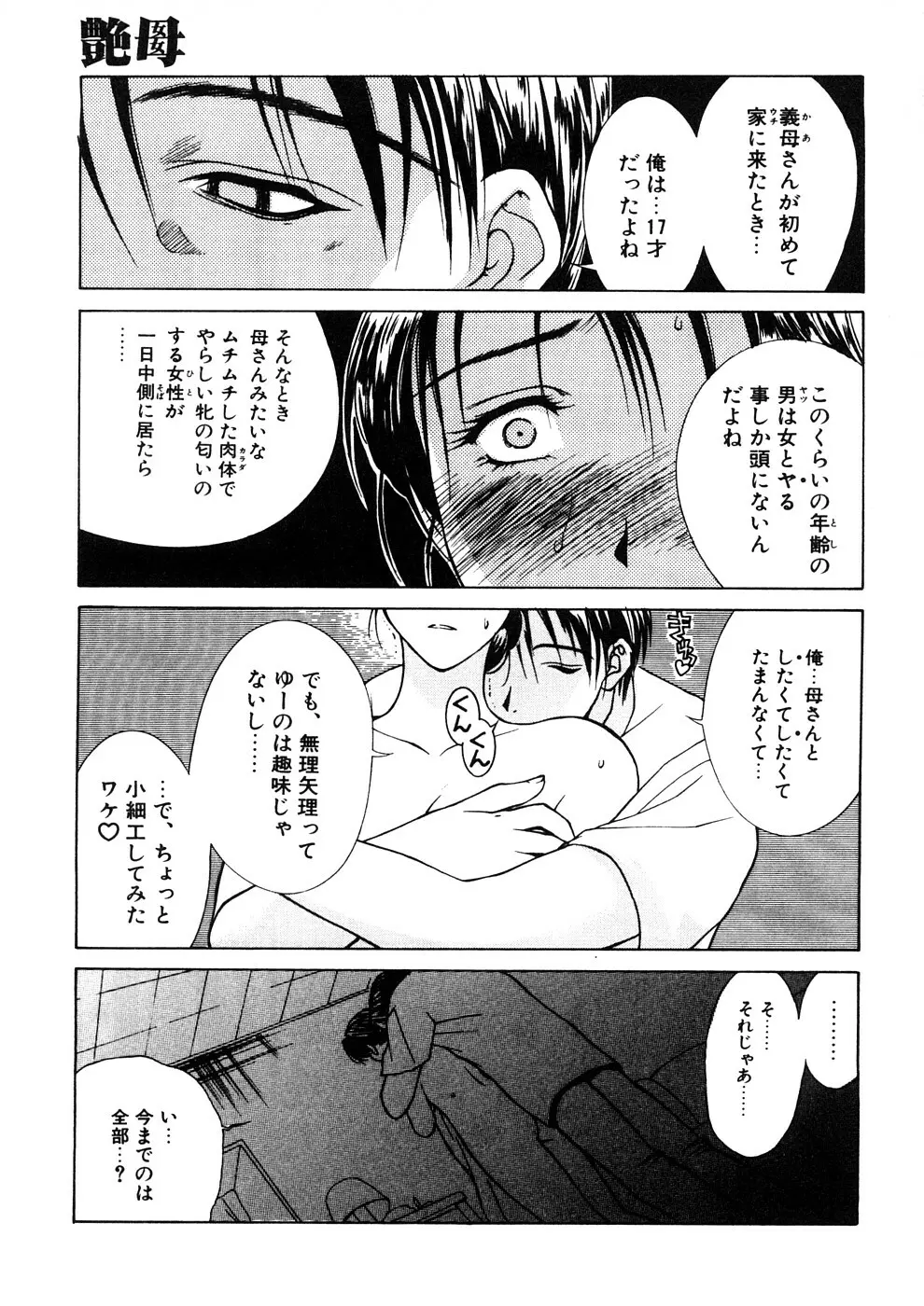 艶母 -再版- Page.86