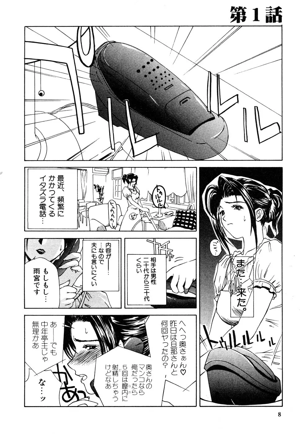 艶母 -再版- Page.9