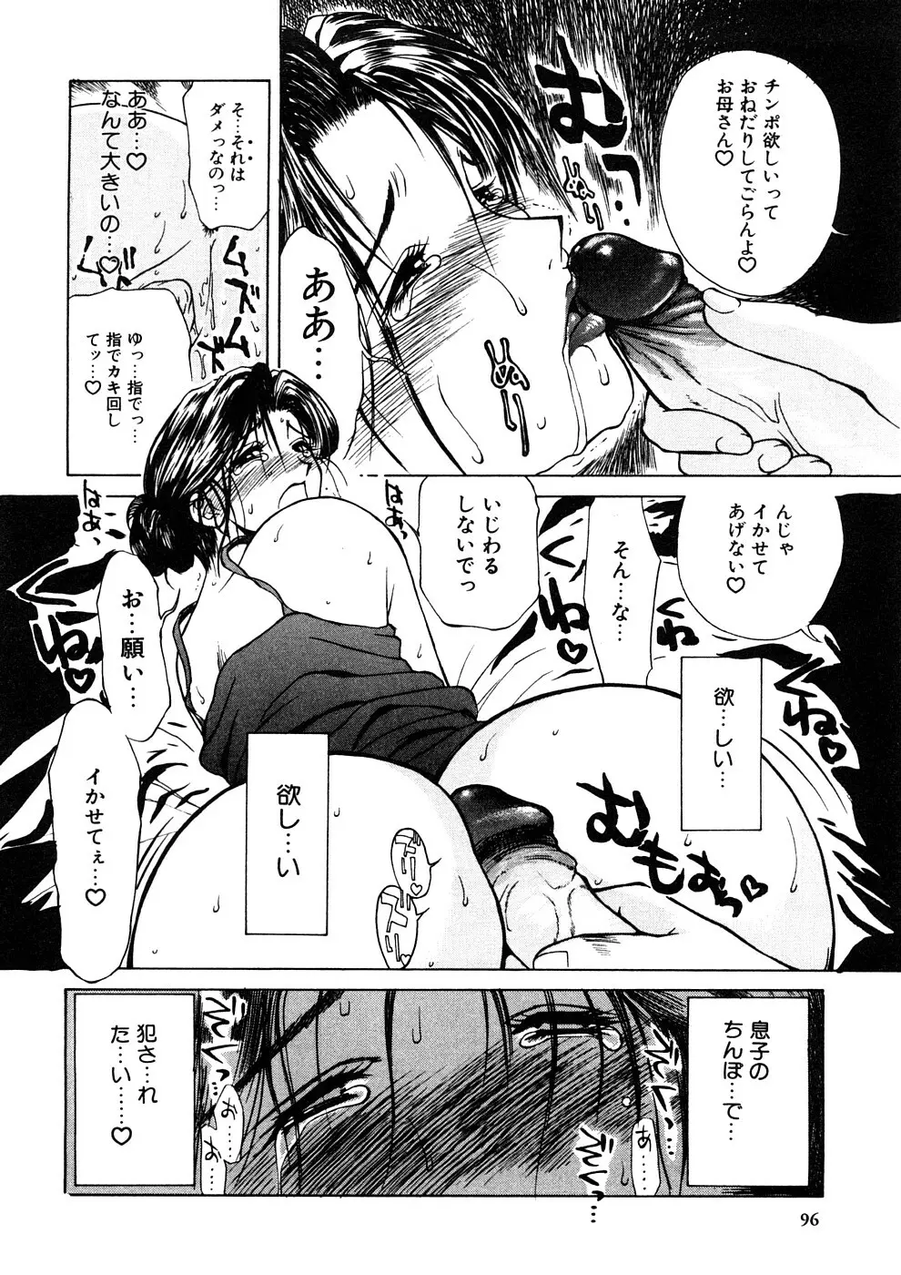 艶母 -再版- Page.97