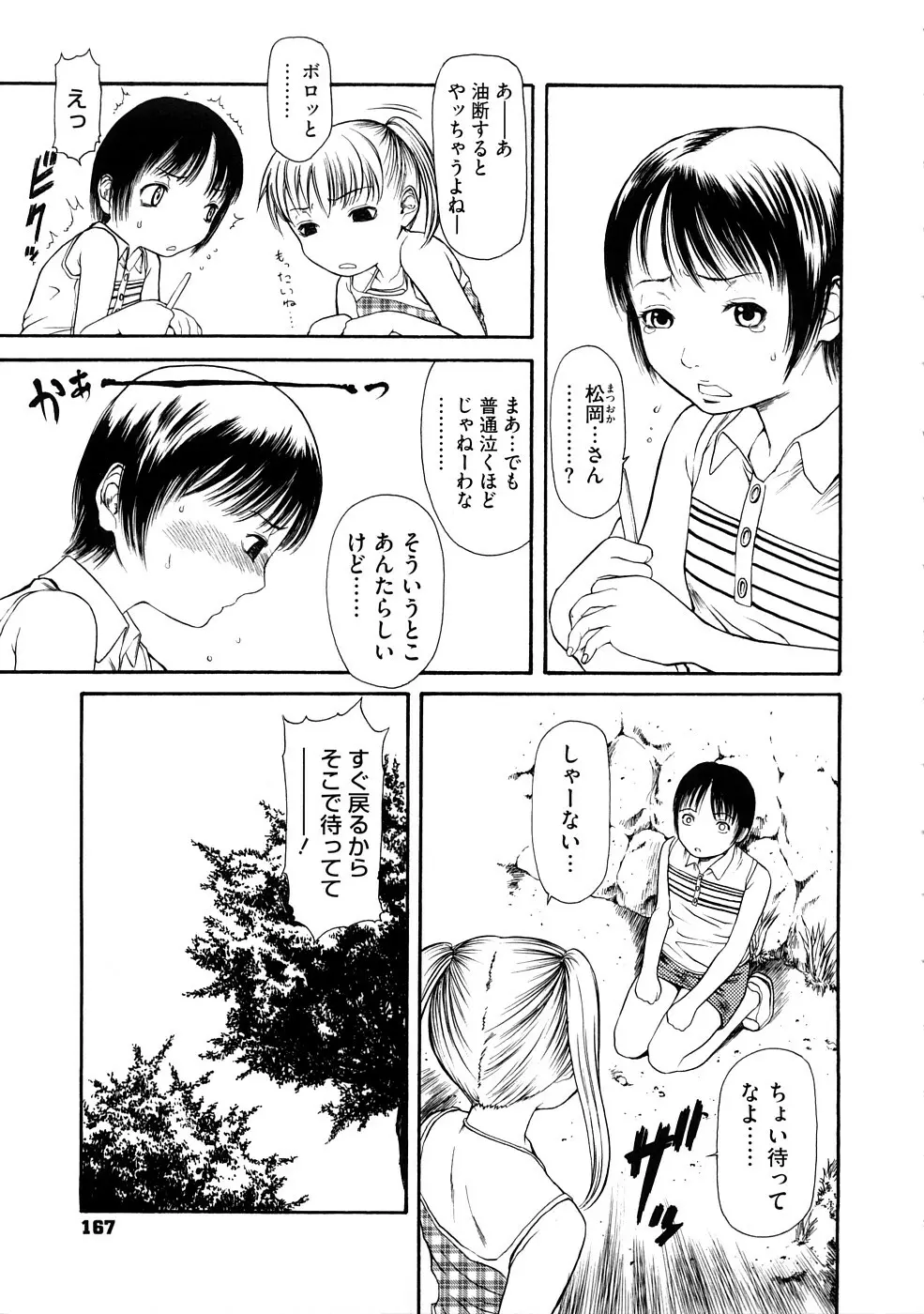 媚液 Page.168