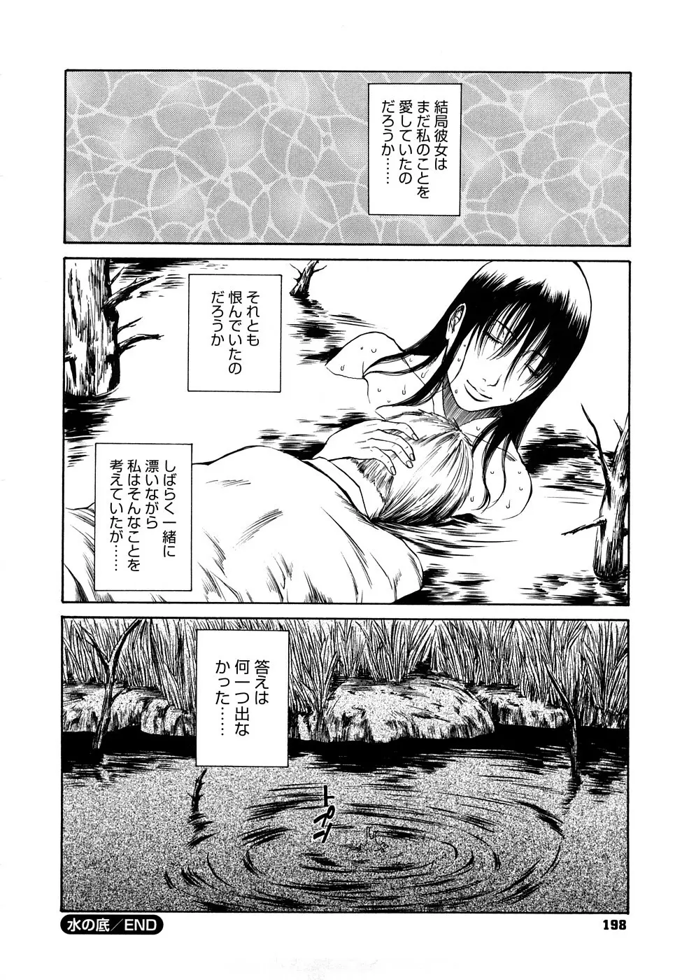 媚液 Page.199