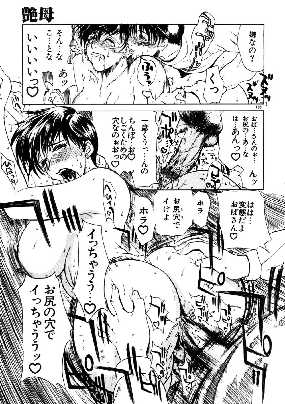 続・艶母 Page.110