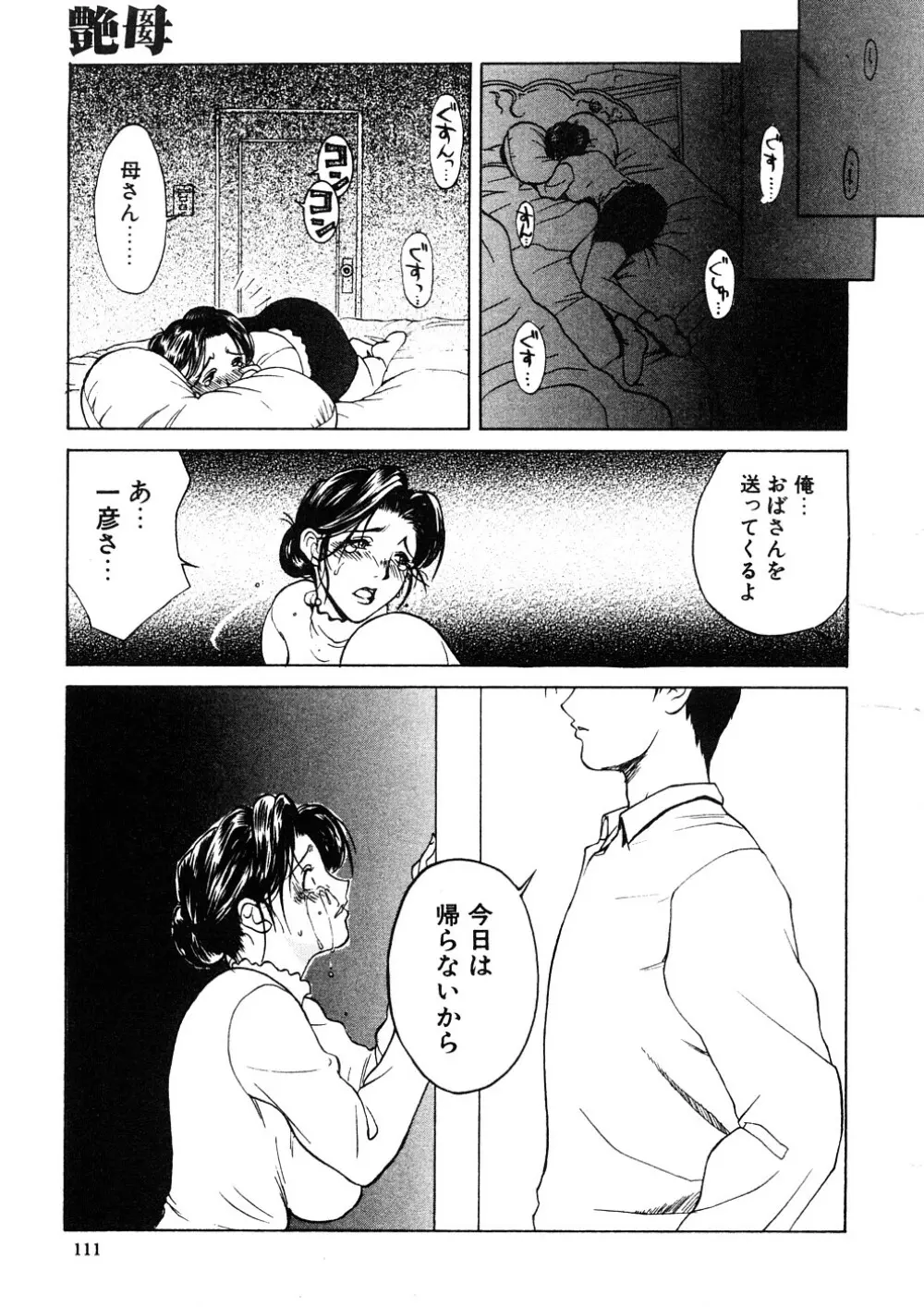 続・艶母 Page.112