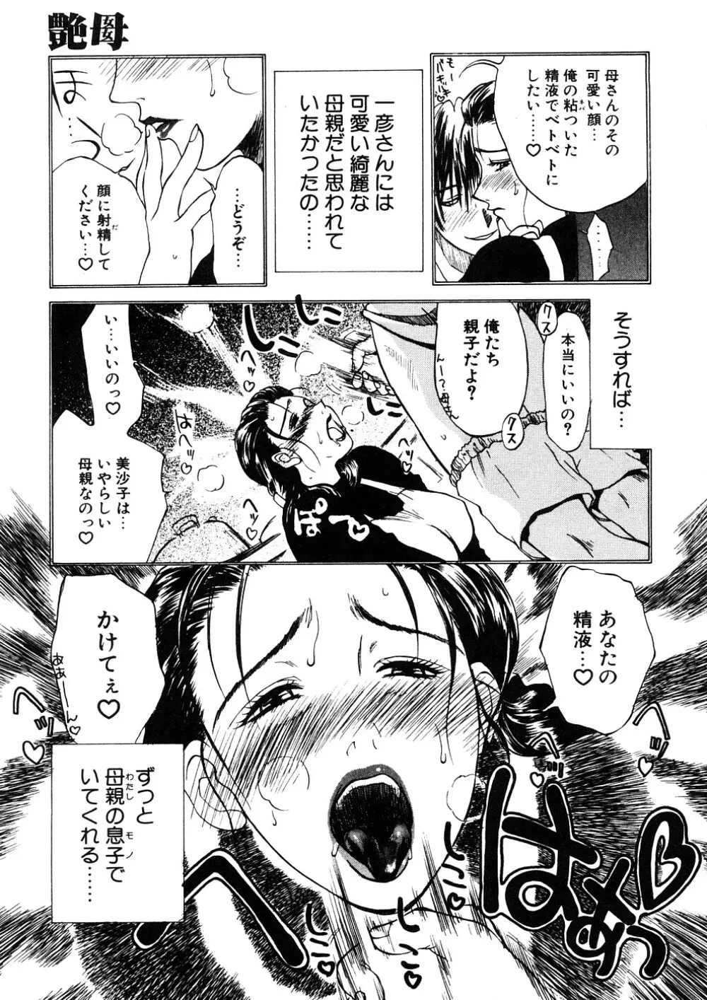 続・艶母 Page.122