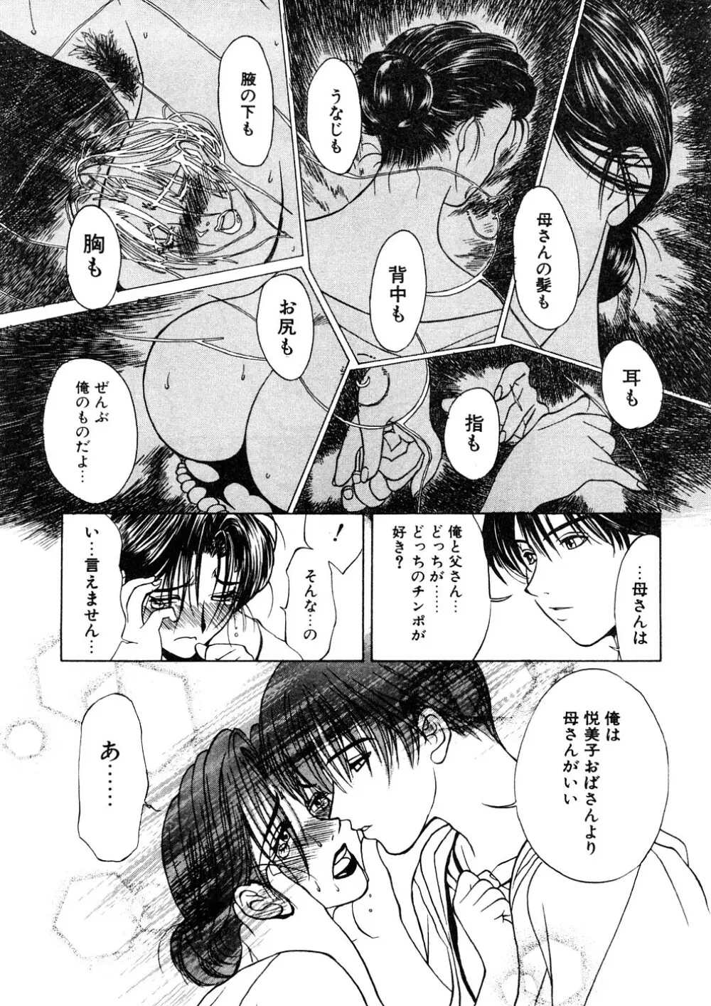 続・艶母 Page.135