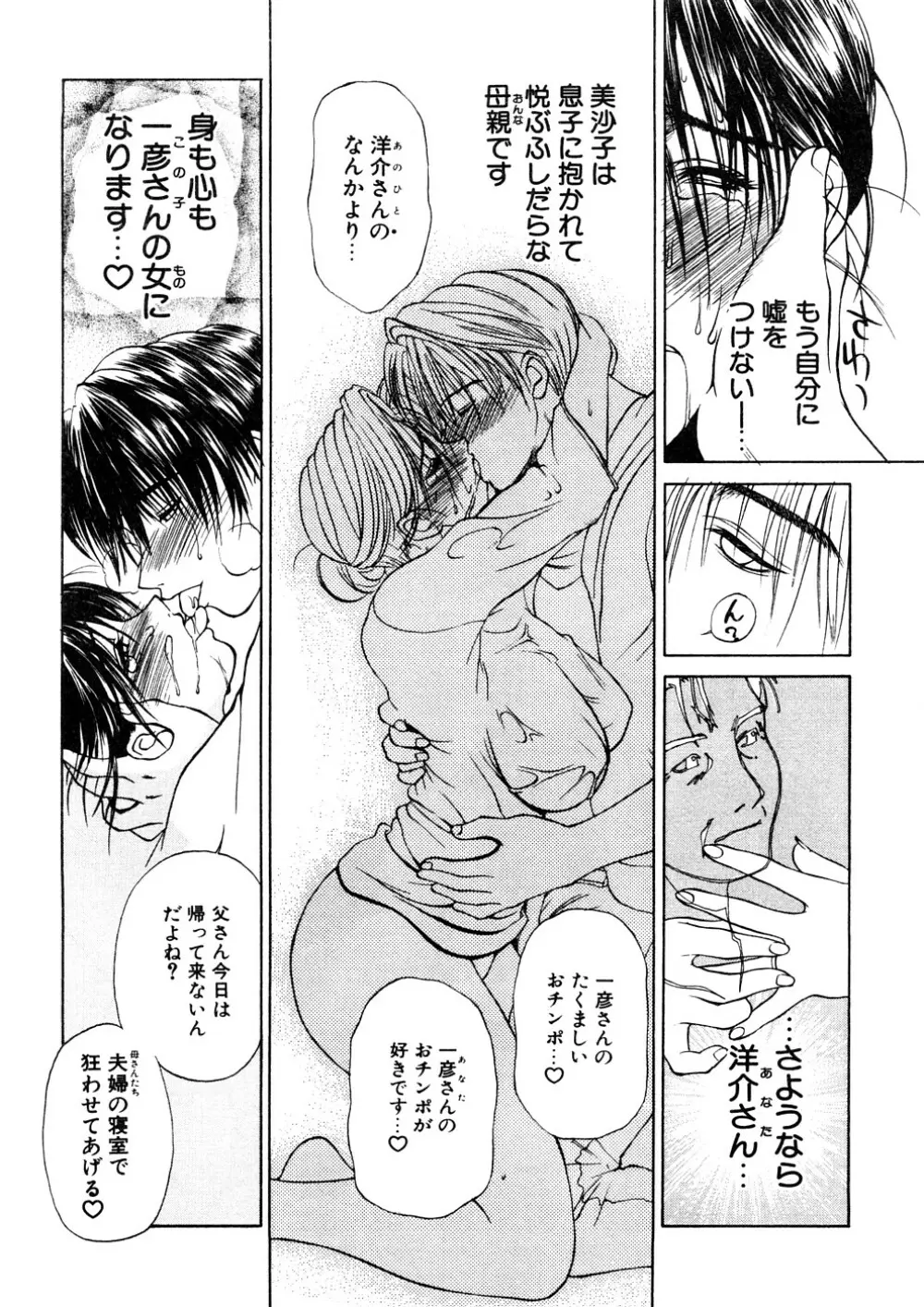 続・艶母 Page.136