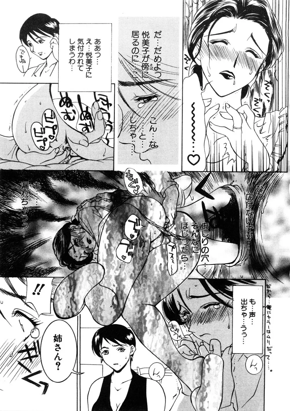 続・艶母 Page.14