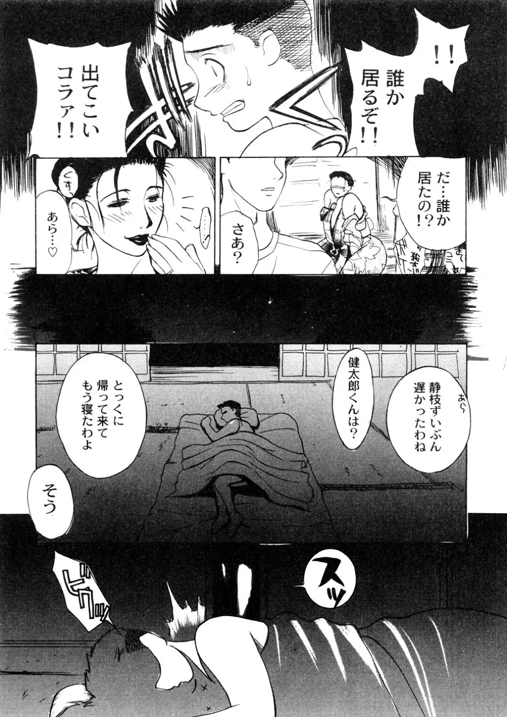 続・艶母 Page.170