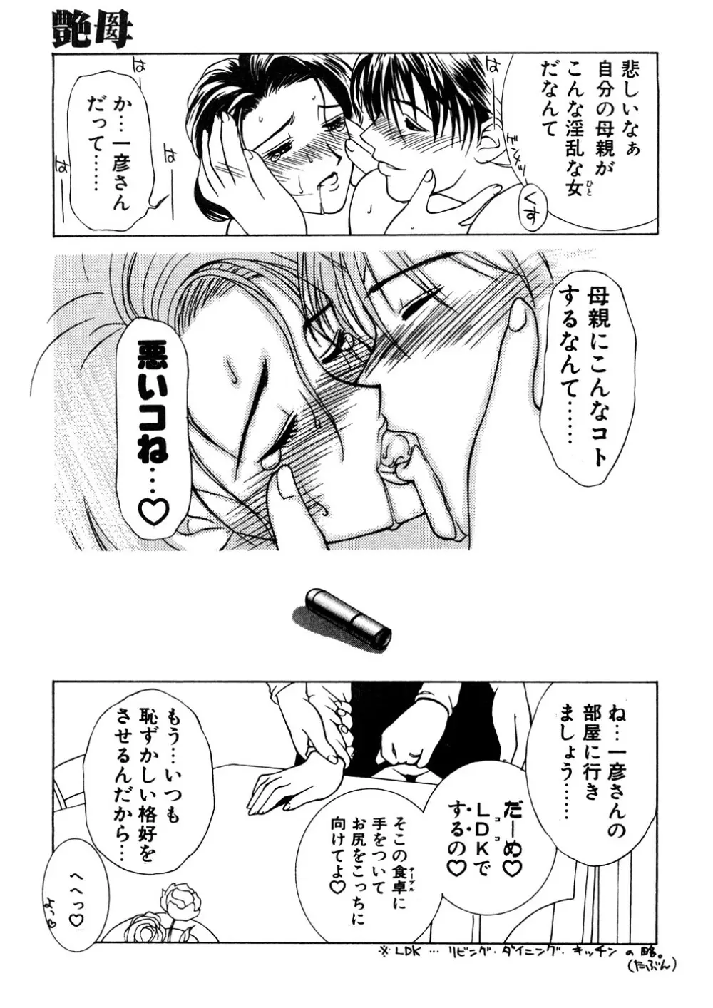 続・艶母 Page.20