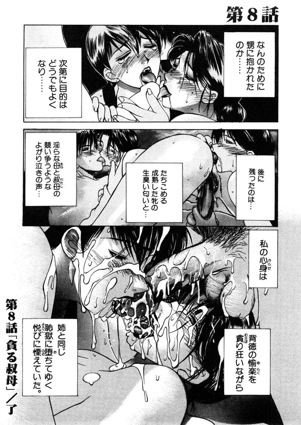 続・艶母 Page.41