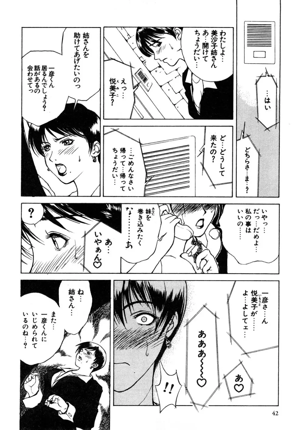 続・艶母 Page.43