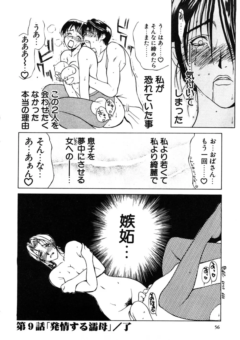 続・艶母 Page.57