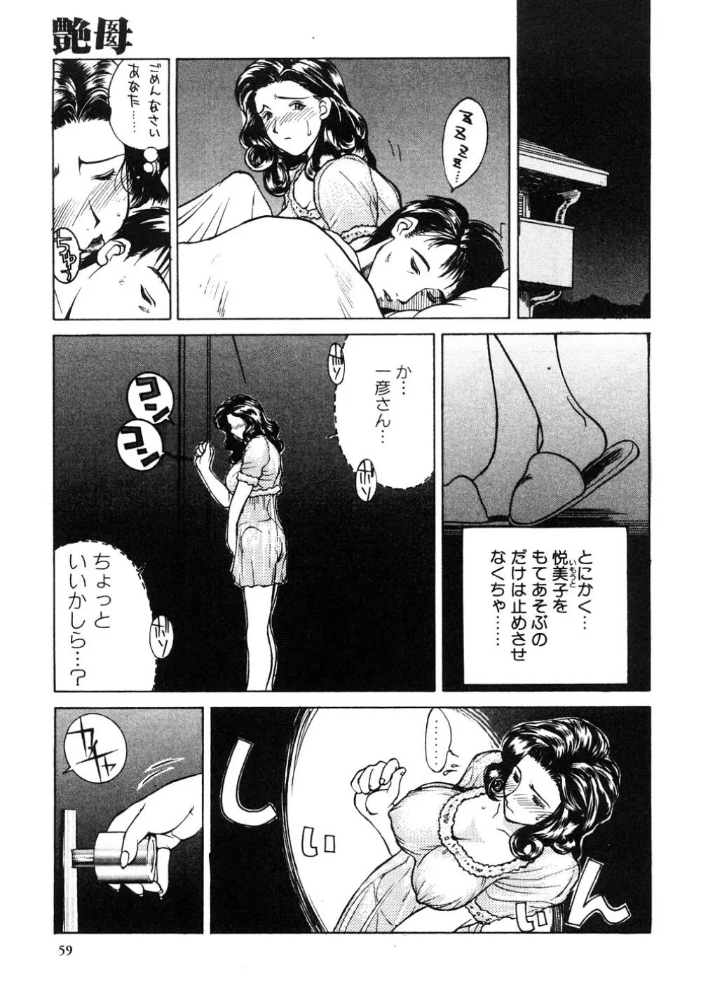 続・艶母 Page.60