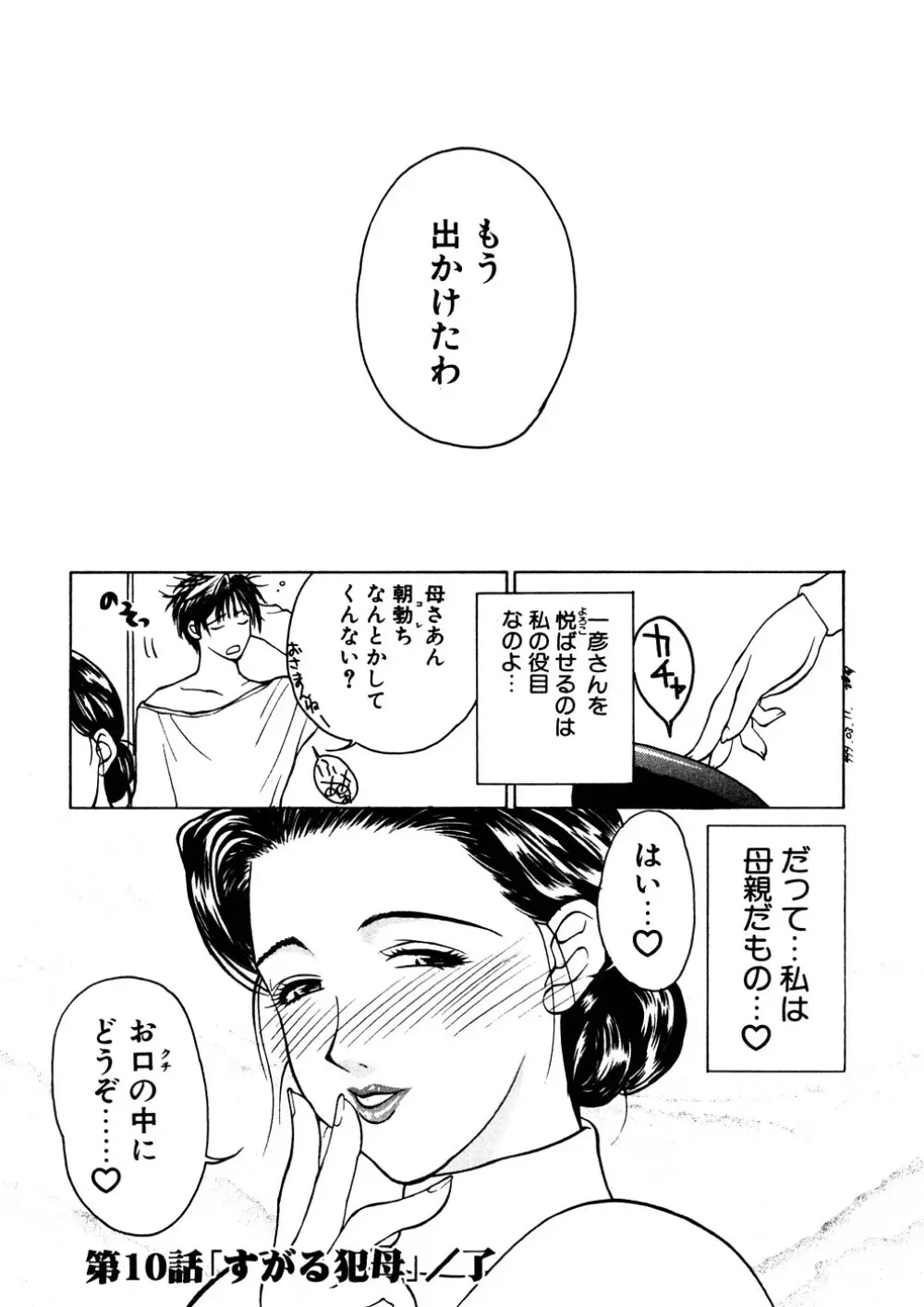 続・艶母 Page.73