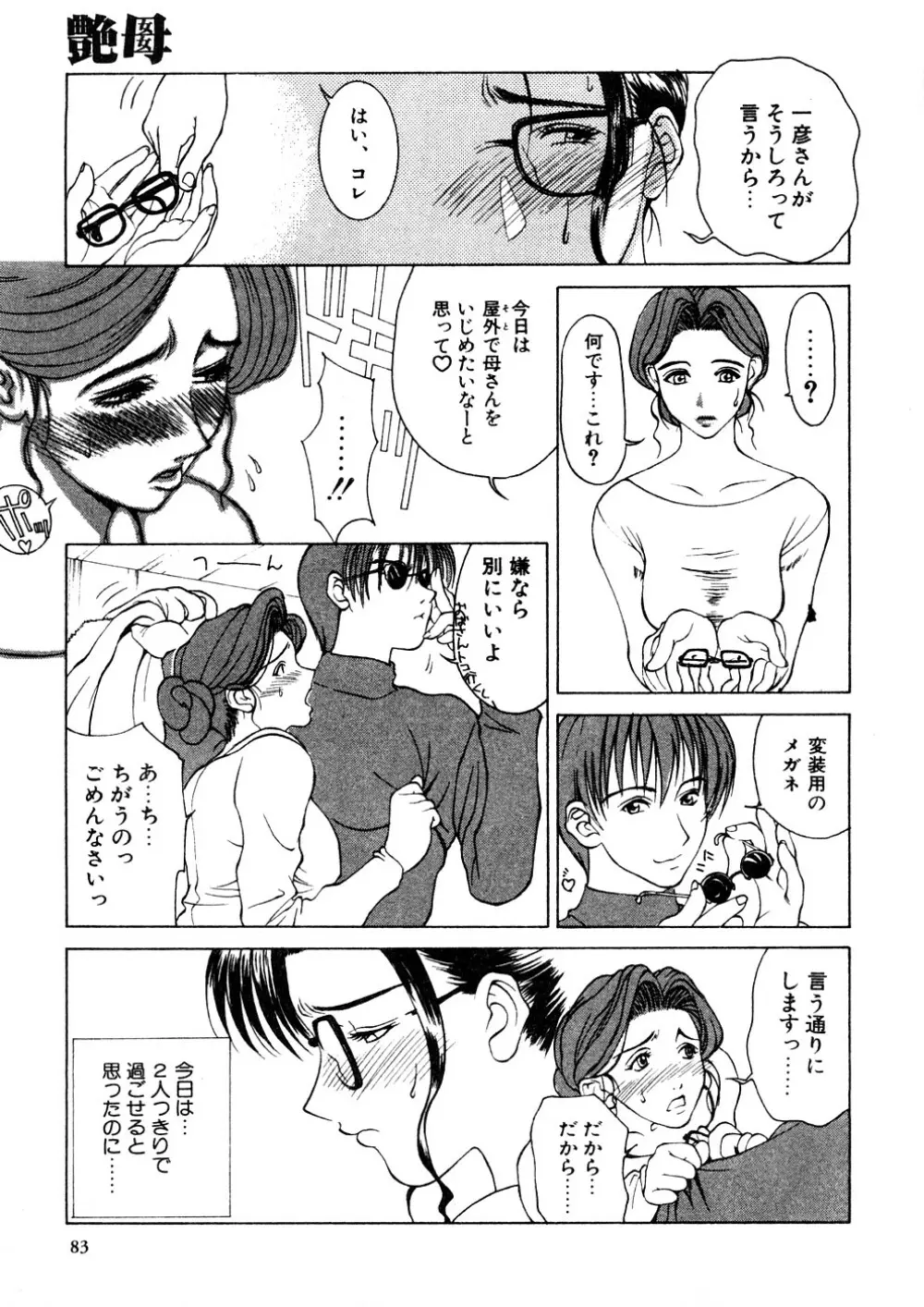 続・艶母 Page.84
