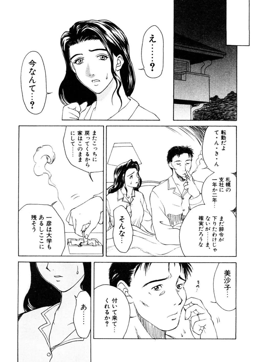 続・艶母 Page.96