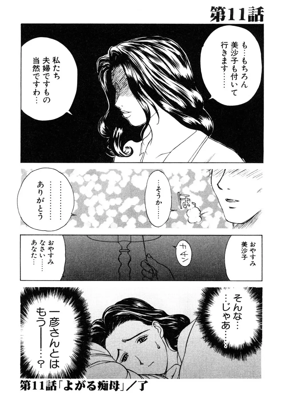 続・艶母 Page.97