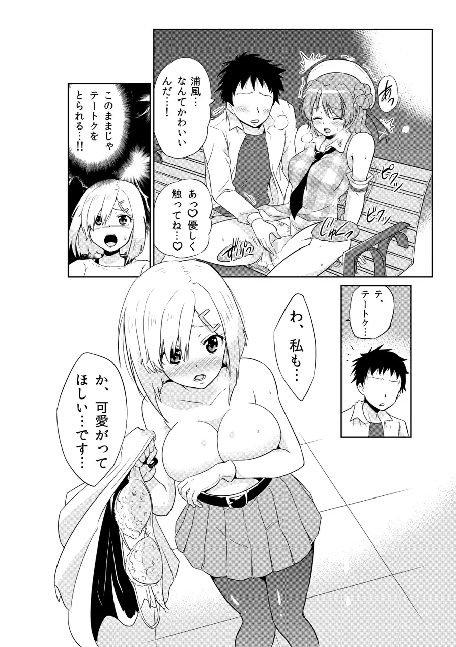 浜風ちゃんと浦風ちゃんと Page.14