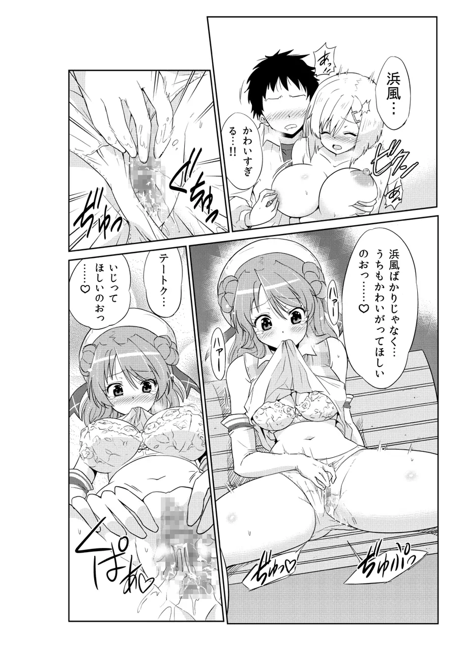 浜風ちゃんと浦風ちゃんと Page.16