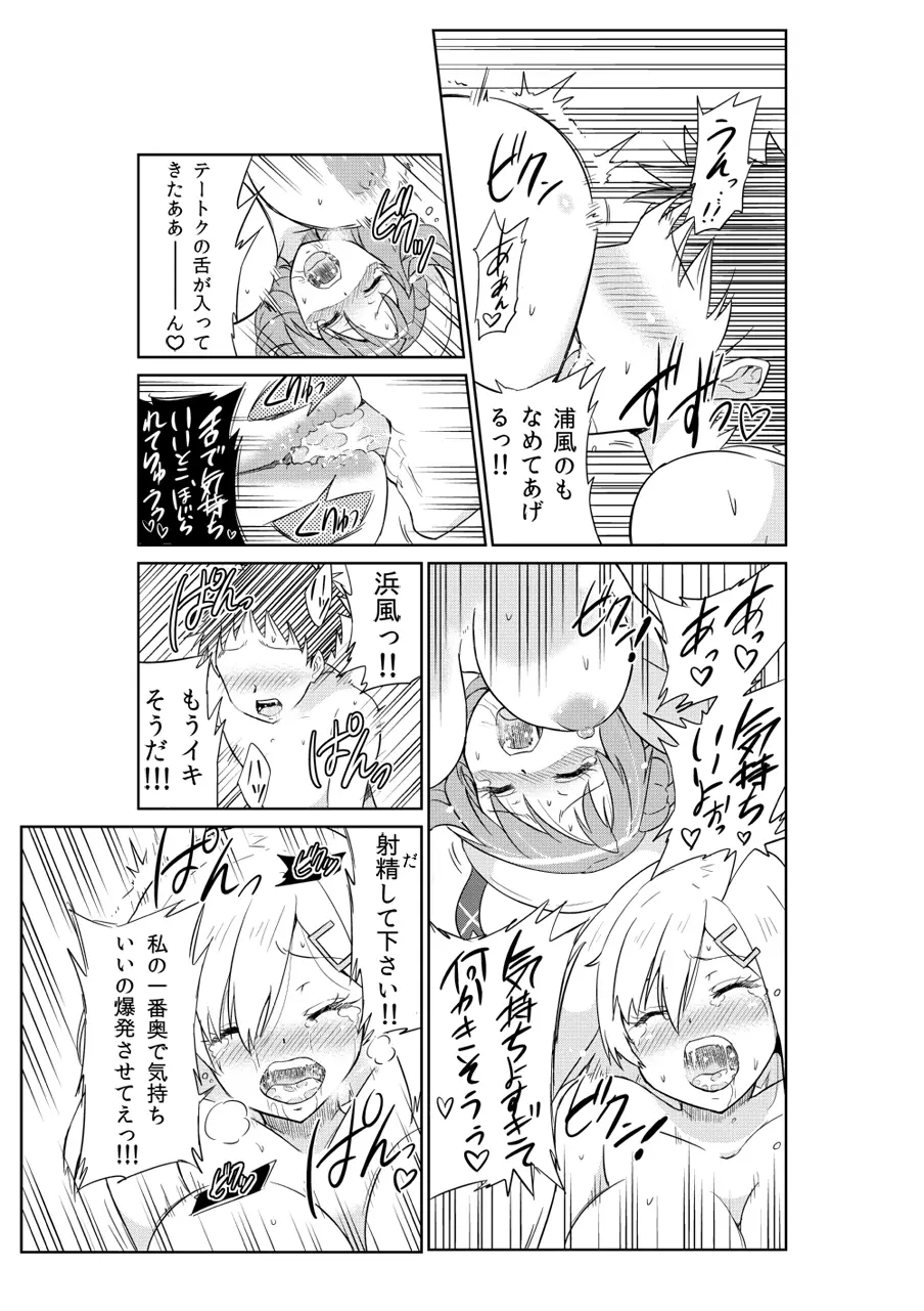 浜風ちゃんと浦風ちゃんと Page.29