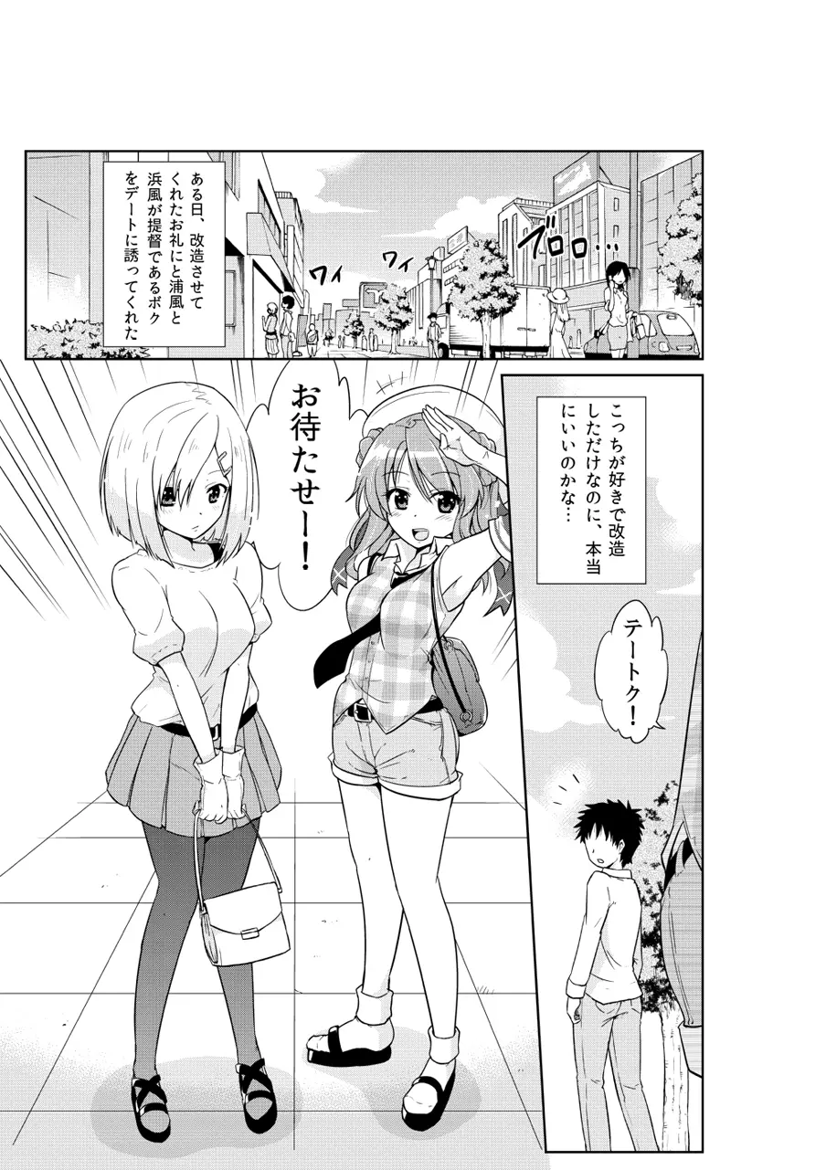 浜風ちゃんと浦風ちゃんと Page.3