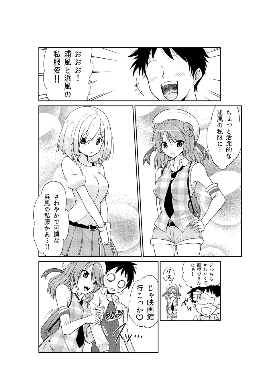 浜風ちゃんと浦風ちゃんと Page.4