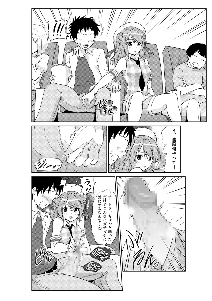 浜風ちゃんと浦風ちゃんと Page.6