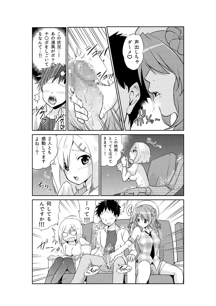 浜風ちゃんと浦風ちゃんと Page.7