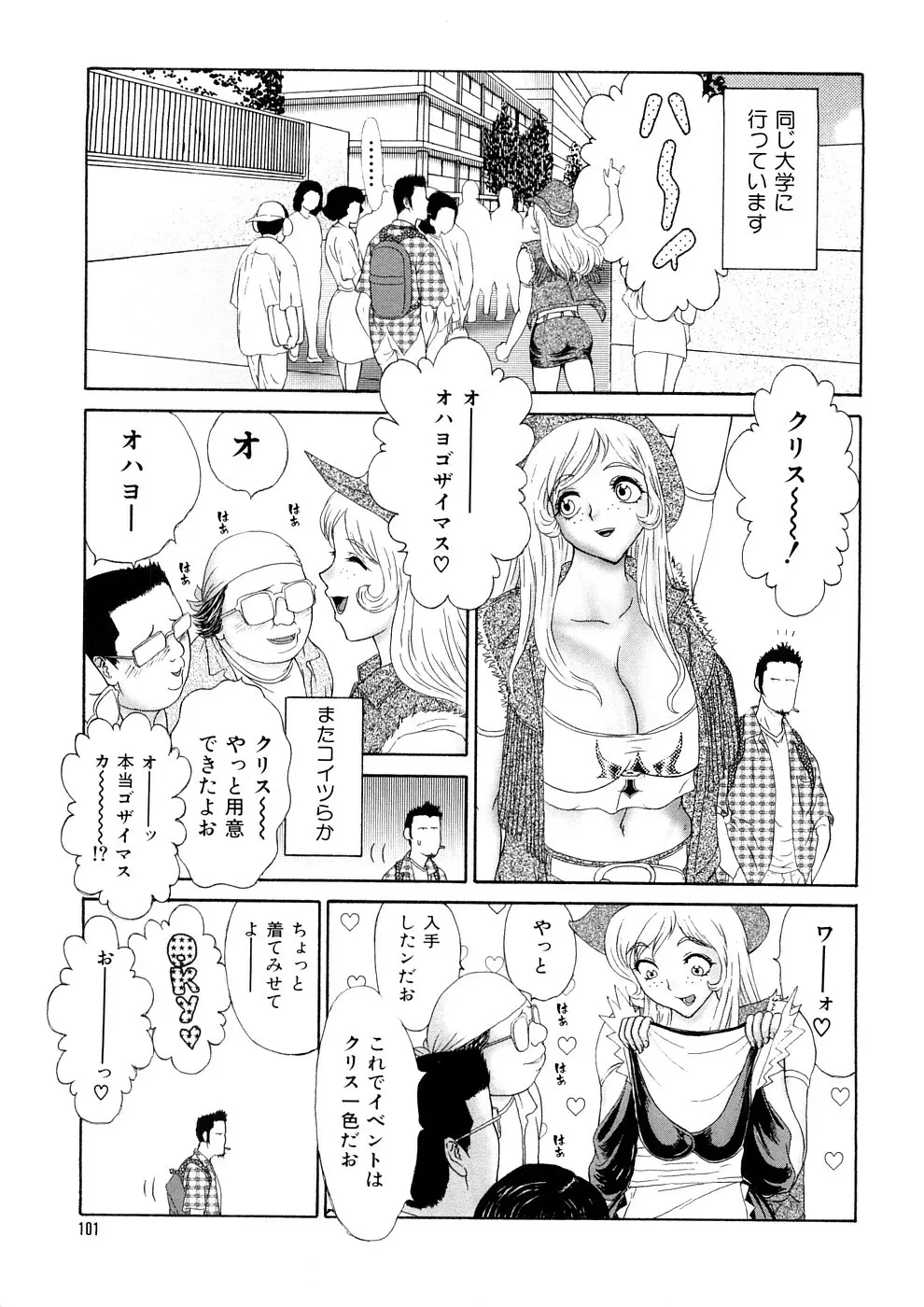 人妻家庭教師リツコ Page.104