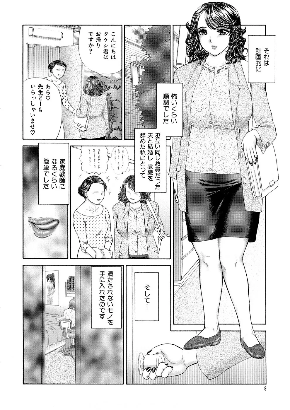 人妻家庭教師リツコ Page.11