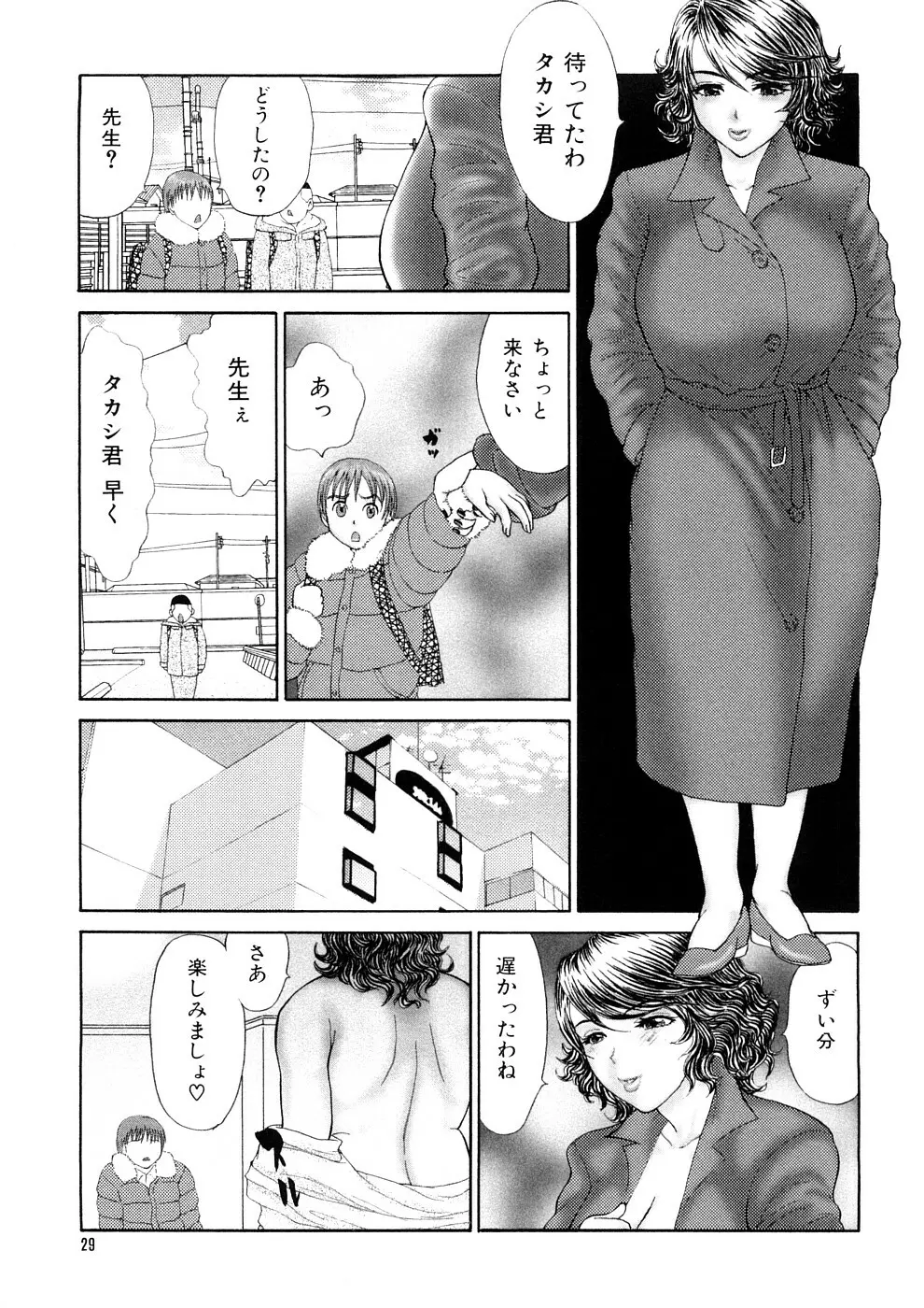 人妻家庭教師リツコ Page.32