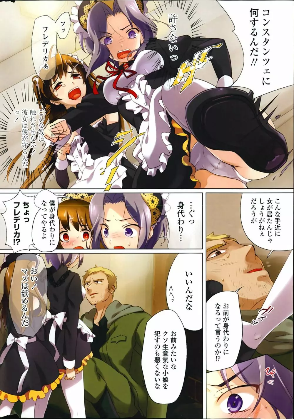 世界メイド選手権 Episode 1-29 Page.140