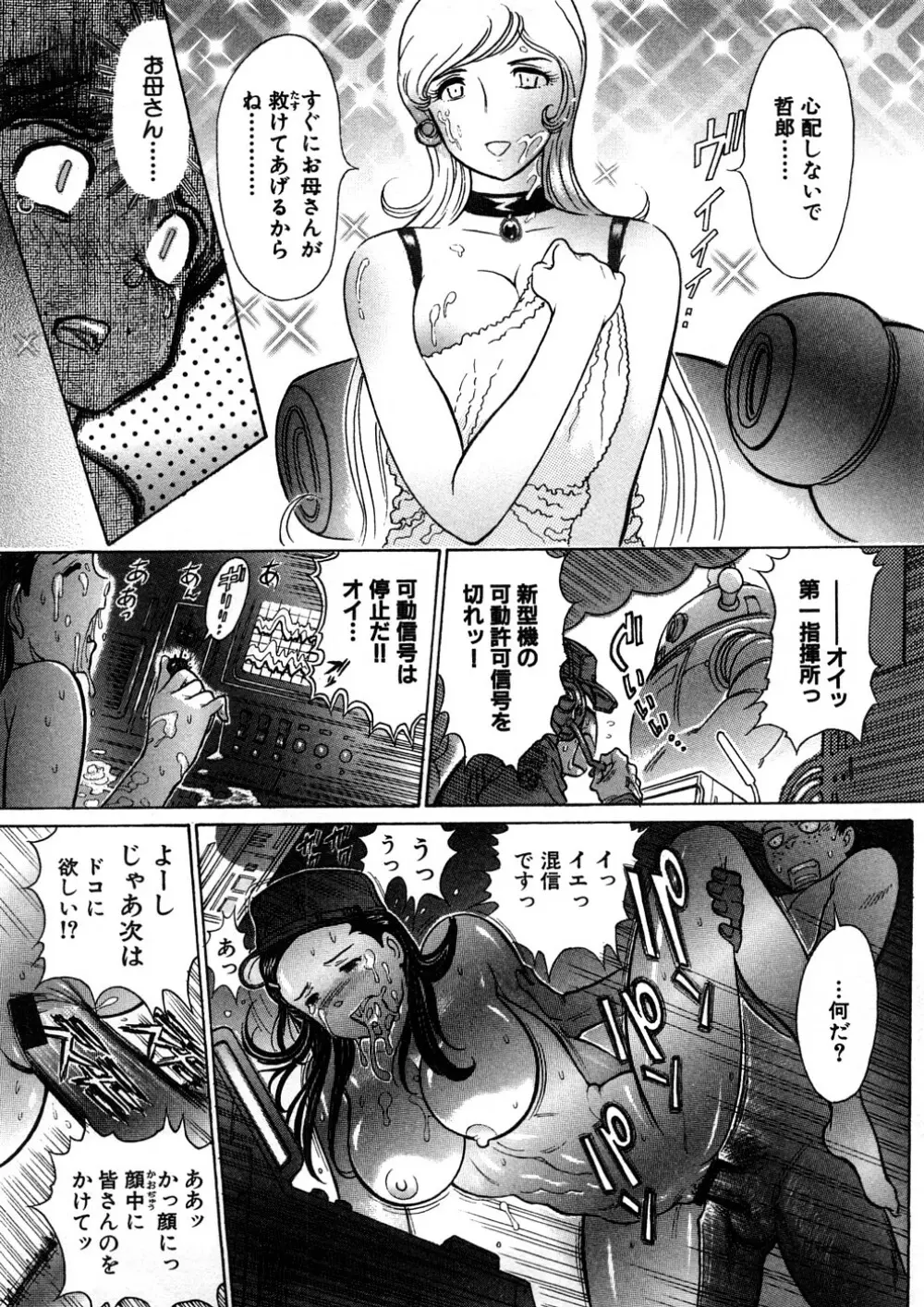 世棄犬 廃品集 I Page.108