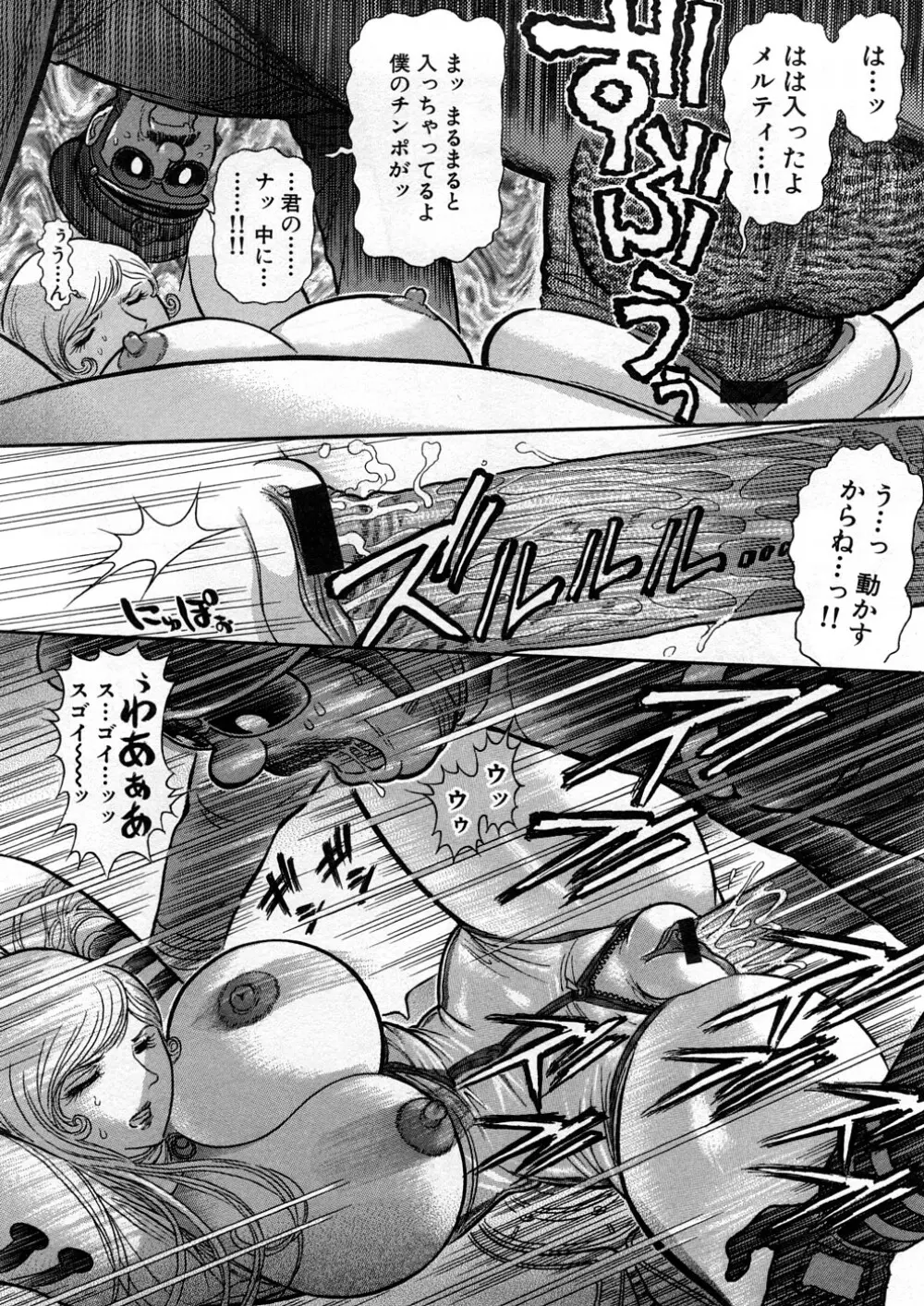 世棄犬 廃品集 I Page.185