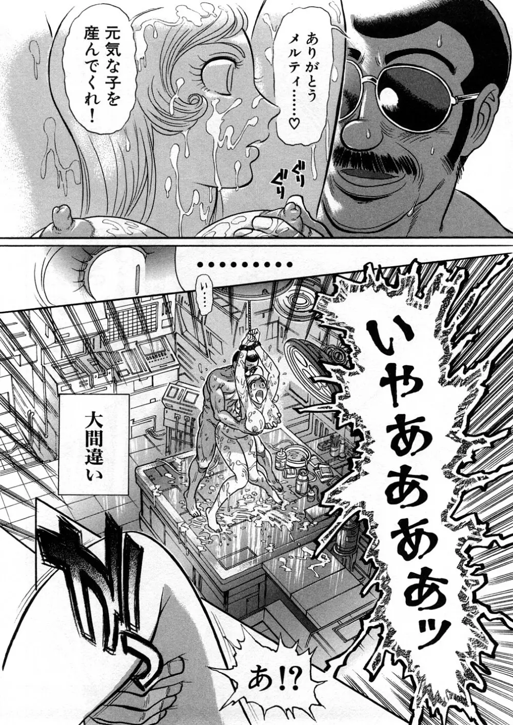 世棄犬 廃品集 I Page.193