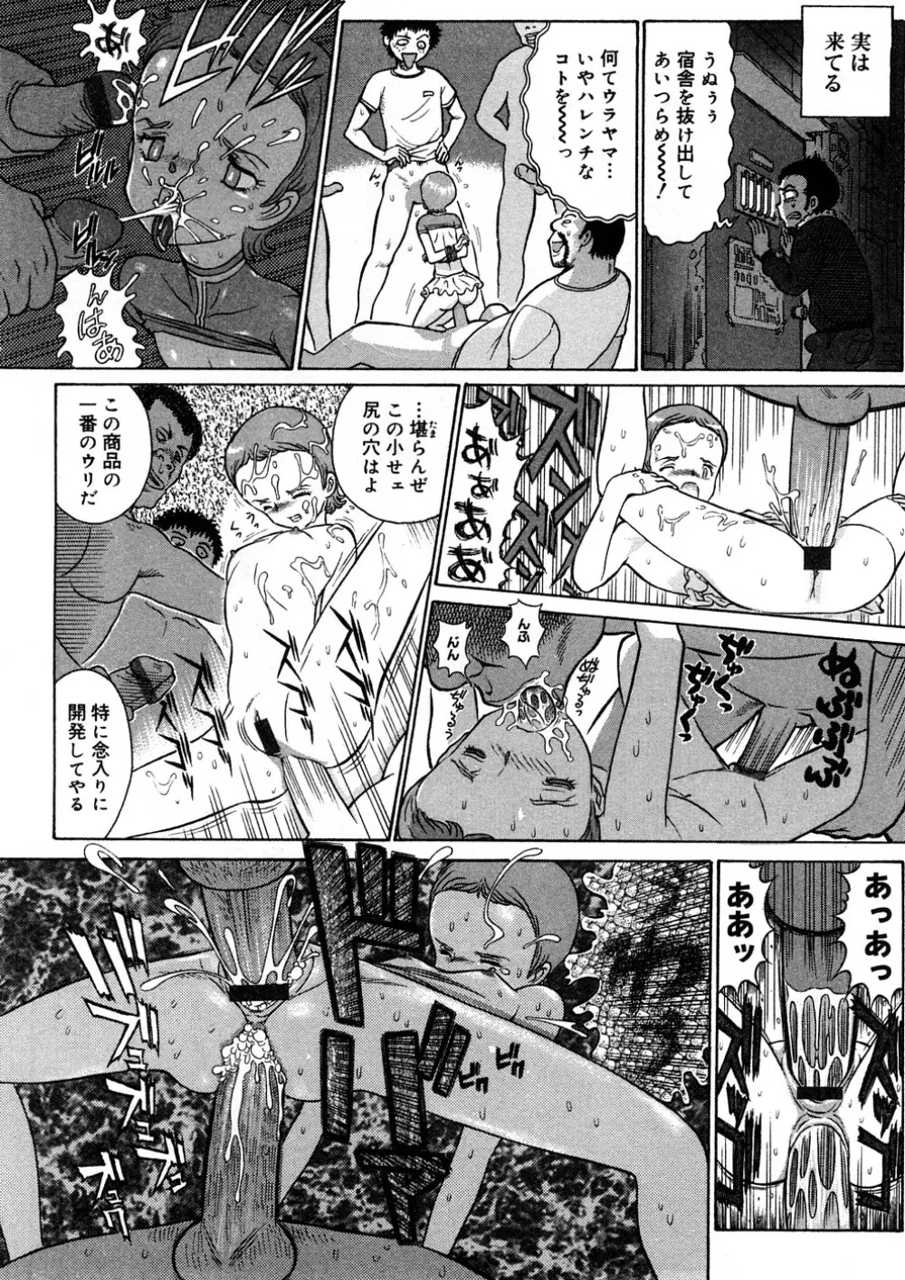 世棄犬 廃品集 I Page.29