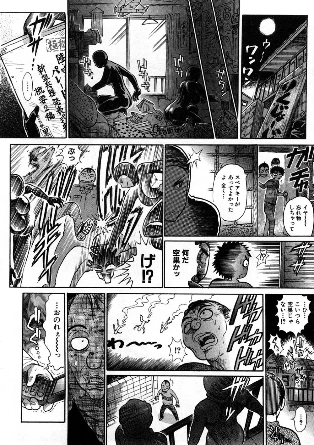 世棄犬 廃品集 I Page.81