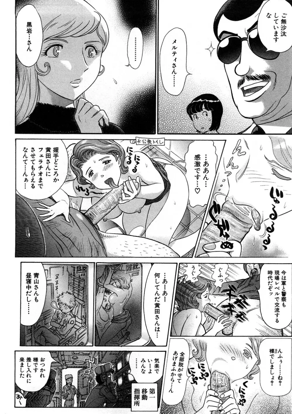 世棄犬 廃品集 I Page.91