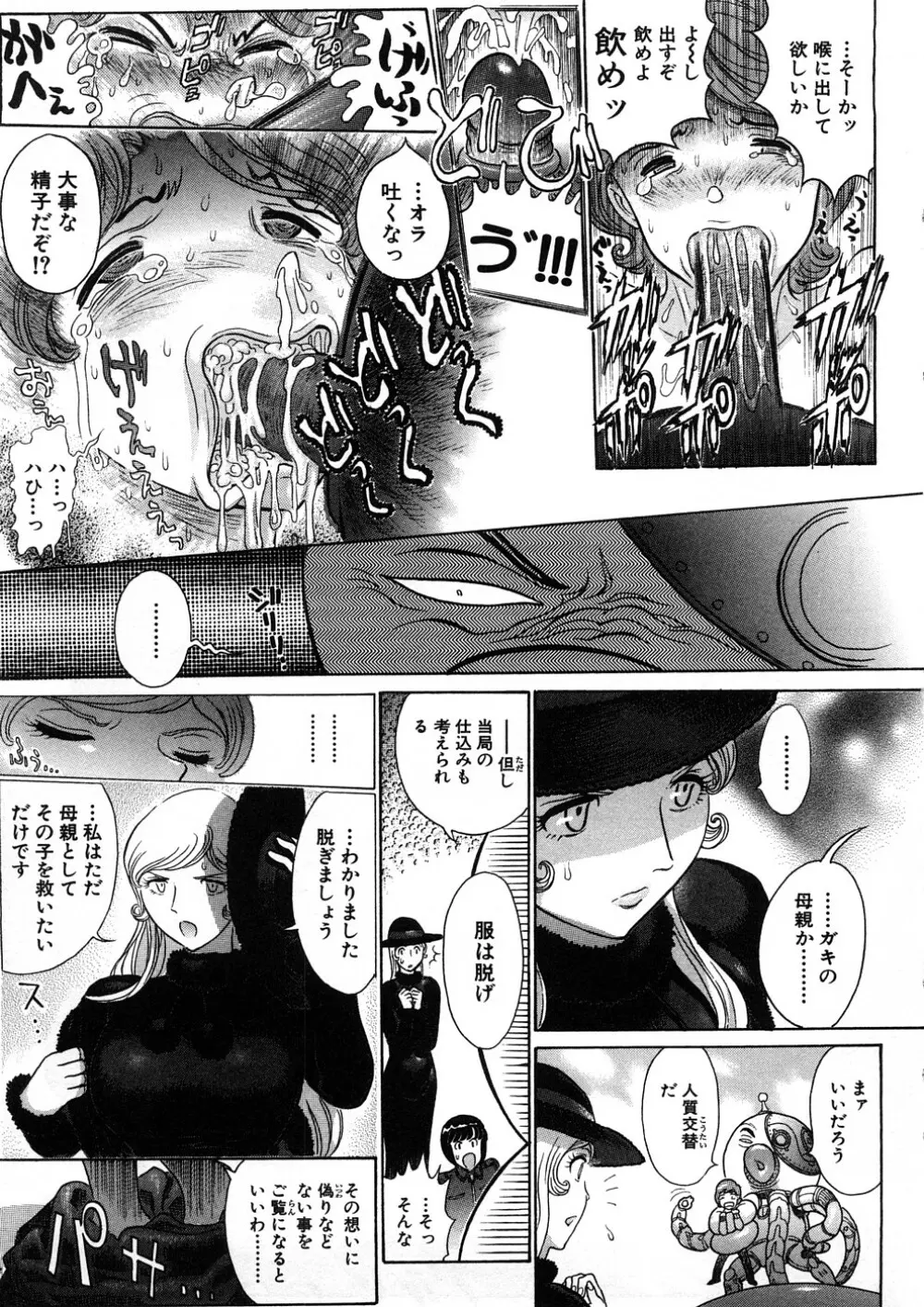 世棄犬 廃品集 I Page.98