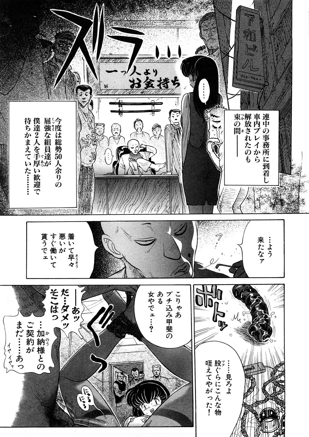 Yosuteinu Haihin Shuu II Page.204