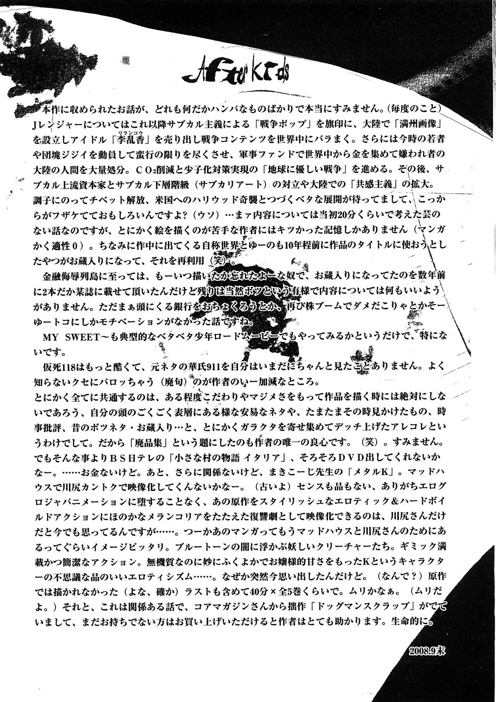 Yosuteinu Haihin Shuu II Page.210
