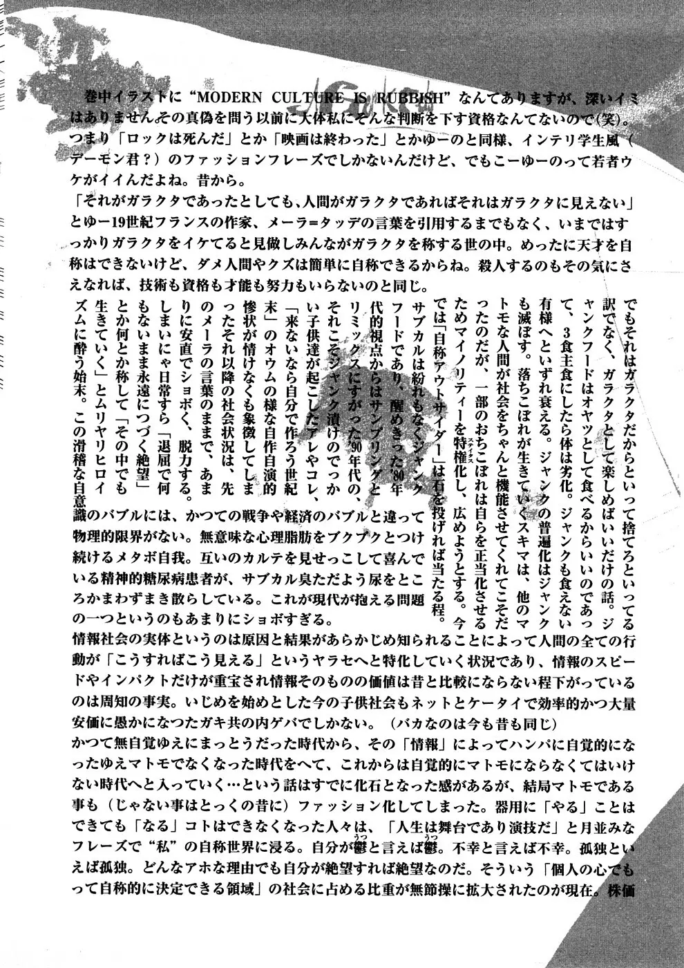 Yosuteinu Haihin Shuu II Page.211