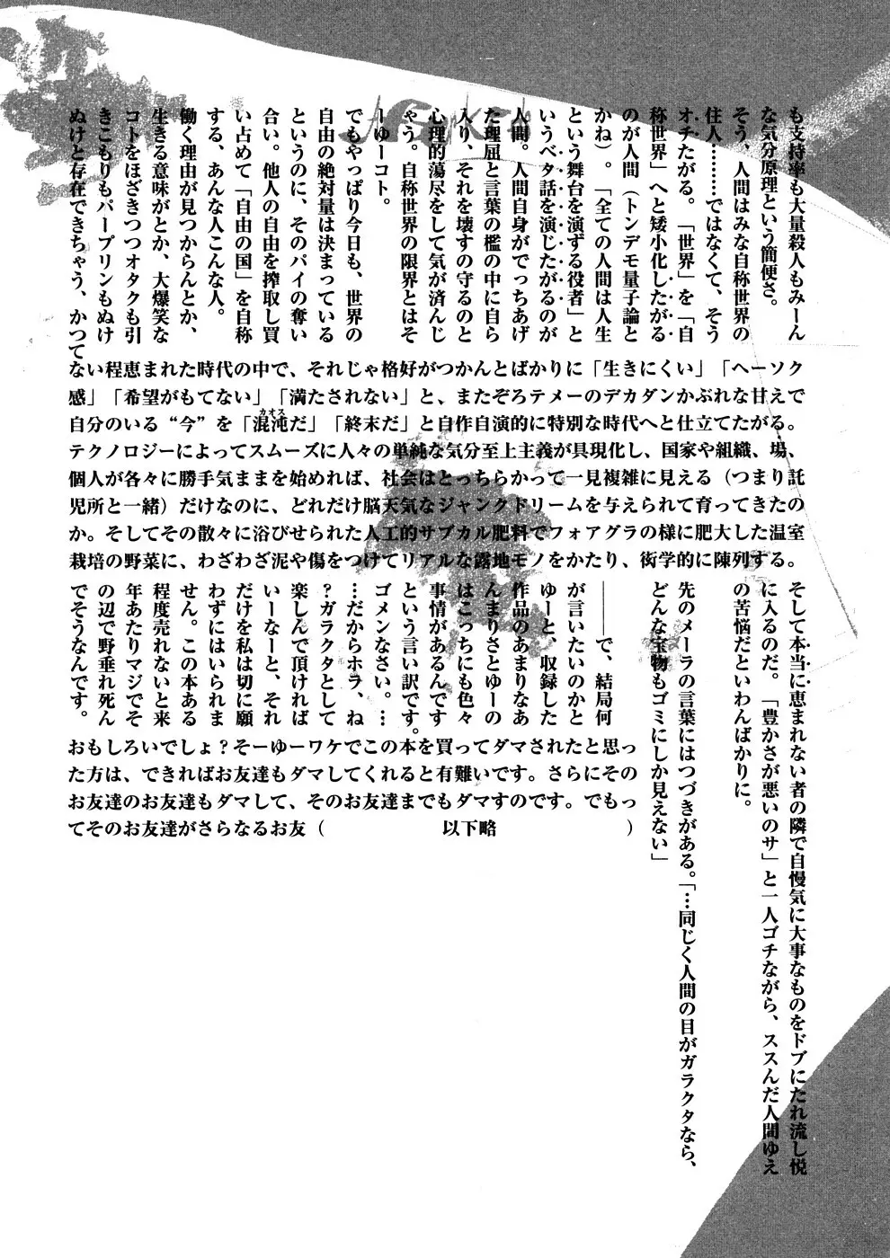 Yosuteinu Haihin Shuu II Page.212